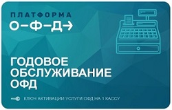 Изображение Код моментальной оплаты Платформа О-Ф-Д на 15 мес